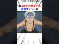 呪術廻戦アニメ57話 戦う相手が悪すぎた最強キャラ3選#呪術廻戦 #最新話 楽曲提供:株式会社ウナシ