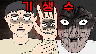 손이 기생수처럼 저절로 움직인다 【무서운이야기】