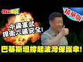 中國與中東、南亞安全合作及軍武影響力擴大