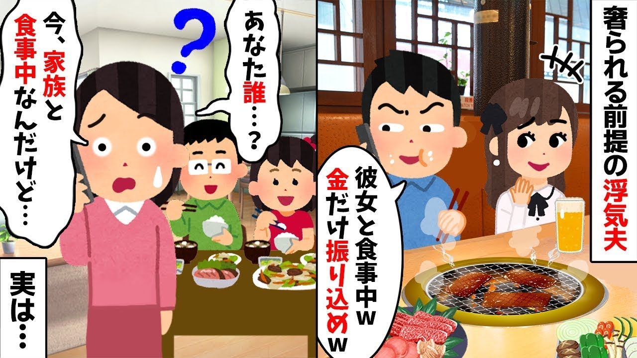【修羅場】【裏切り】【衝撃】浮気夫「高級焼肉は金だけ振り込めw」→私「あなた誰？」【2ch修羅場スレ・ゆっくり解説】