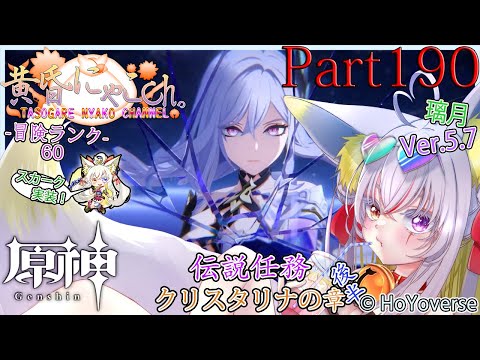 ＃２１５９【原神】神に挑む妖狐(Part190)【バ美狐Vtuber】