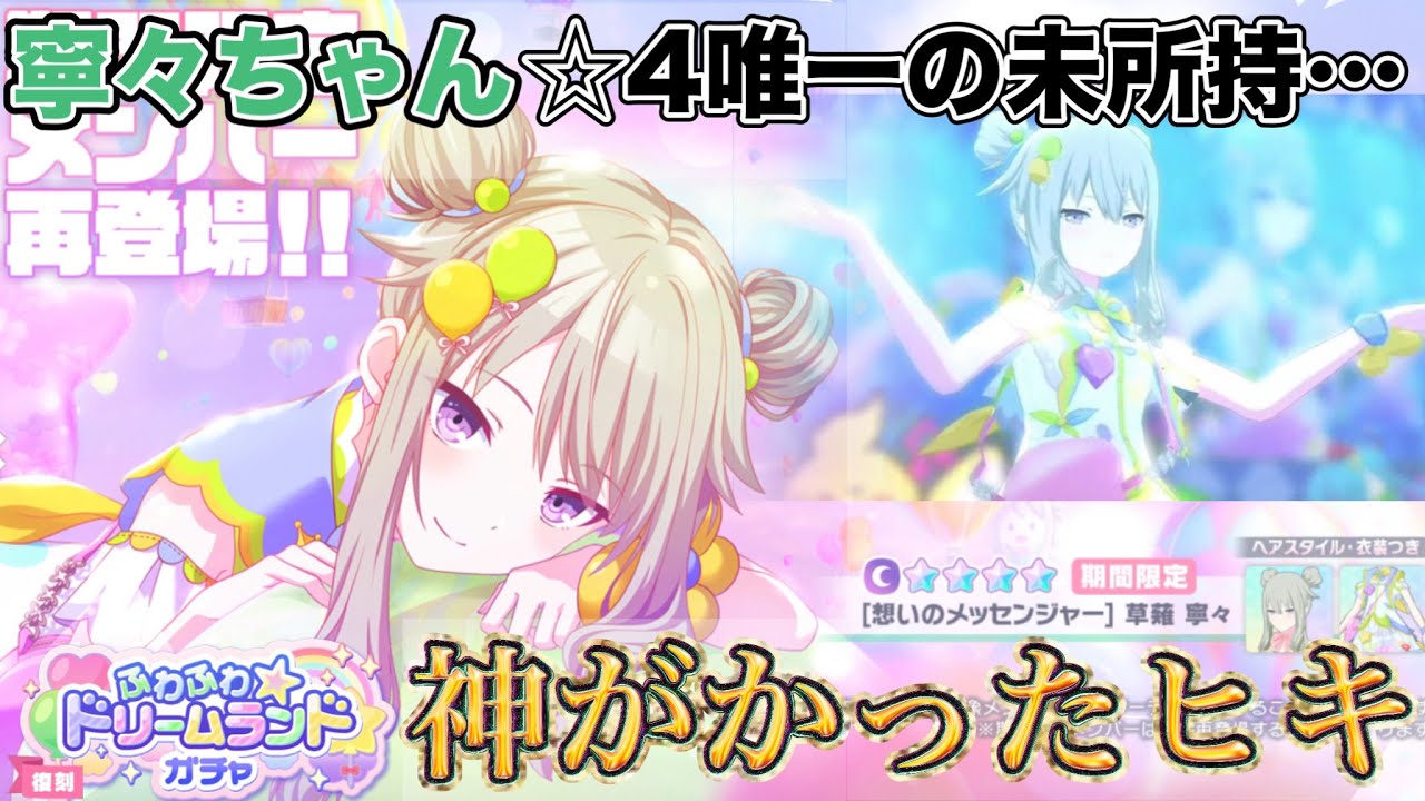 The reissued gacha is finally here! I want to get the limited