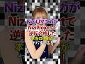 ㊗️40万再生突破！ NiziUマユカがNizi Projectで逆転合格した本当の理由がヤバすぎる！【KPOPアイドル】#kpop #niziu
