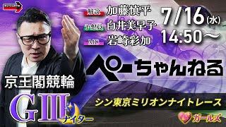 チャリロト公式競輪番組 加藤慎平の「ぺーちゃんねる」の配信のサムネイル画像