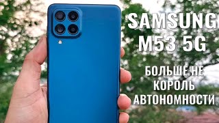 Больше не король автономности. Samsung M53 5G распаковка и первый взгляд