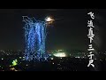 2000 drones in longhua poetry and starry sky