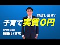 公明党江東総支部(子育て)