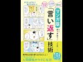 【紹介】マンガ版 ちょっとだけ・こっそり・素早く「言い返す」技術 （ゆうきゆう,Jam）