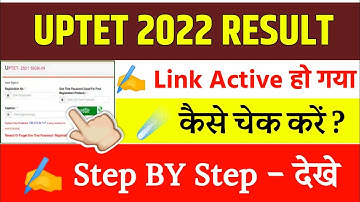 up tet ka result kaise dekhen || up tet result kaise dekhe 2022 || uptet result 2022 Kaise dekhe