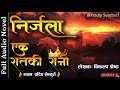       full story  audio novel book  nepali love story  pradip senchuri