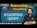 Assumptions (पूर्वधारणा) | Reasoning Simplified | Utkarsh 360 Series #3 | Akshay Sir
