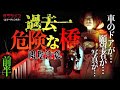 【閲覧注意】全てがヤバかった//怪奇現象だけじゃない//前編