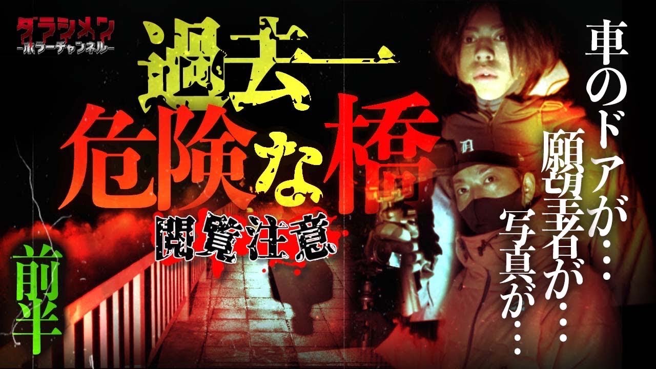 【閲覧注意】全てがヤバかった//怪奇現象だけじゃない//前編