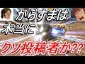 【ガンダムバーサス】アムロがからすま(クソ投稿者)は本物のクソなのでポプテピピック機体で戦うぜ！【GVS】