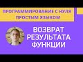 Java с нуля - Возврат результата функции - Уроки программирования для начинающих