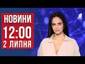 НОВИНИ 12:00. Яка ситуація на Дніпропетровщині, Ухилянт під сидінням фури та Затримання Наркоділків!