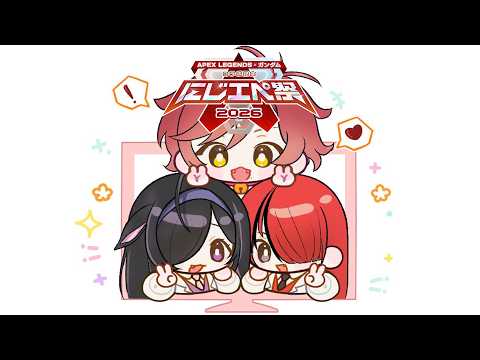 【 APEX 】#にじエペさい2026 エペカスタム 大会だ! 【ハユン/にじさんじ】 video thumb