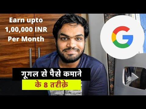 How to Earn Money from Google | गूगल से पैसे कमाने के 8 तरीक़े | Make Money Online in India