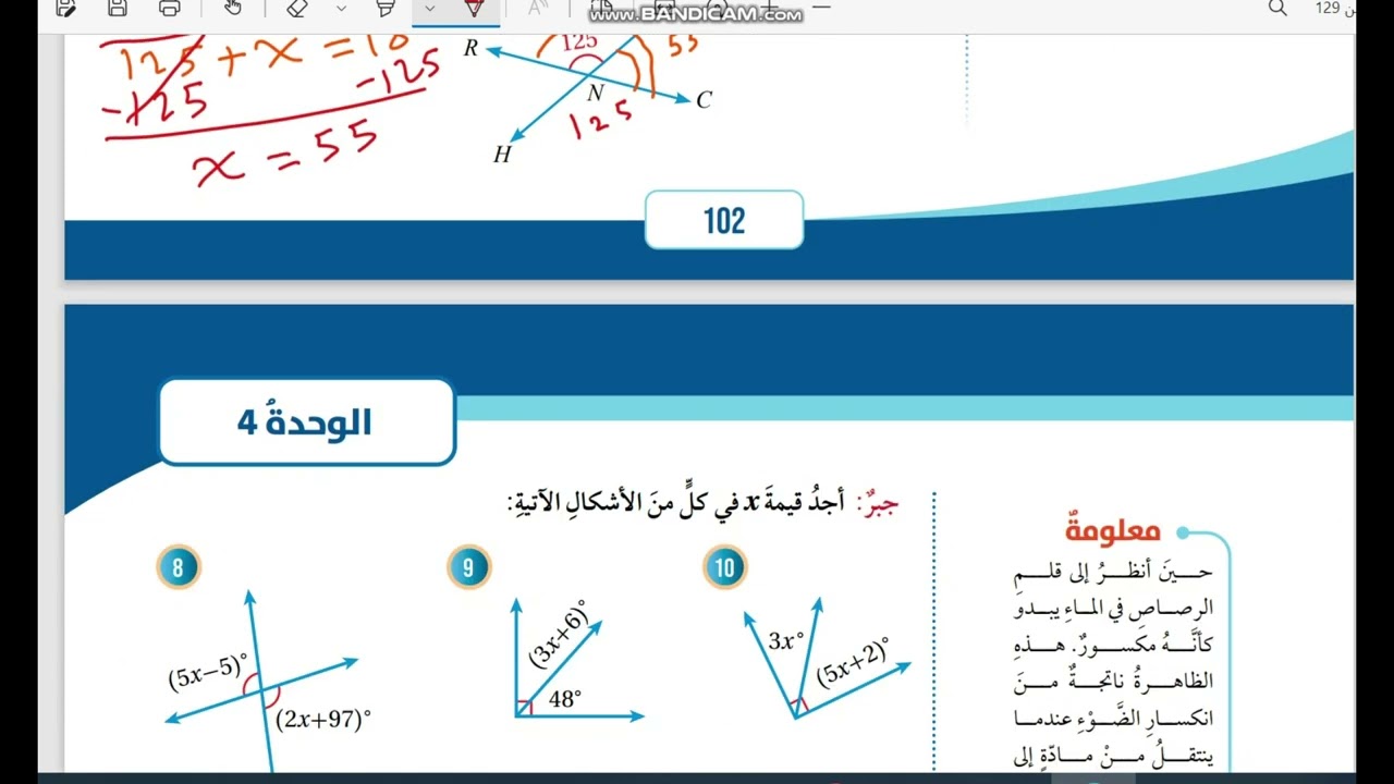 العلاقات بين الزوايا جزء 2 صف سابع صفحة 102+103 كتاب التمارين الفصل الاول اتدرب