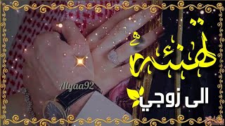 تهنئه لزوجي الغالي بعيد الاضحى 💖 عيد اضحي مبارك زوجي الغالي