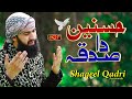 New super hit kalaam  tu jhuk sohne de buhe te  shakeel qadri peeranwala  official sqp