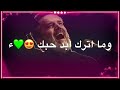 كافي من العشك كالولي كبرت منك ولا كلت كافي كافي من العشك كالولي كبرت منك ولا كلت كافي