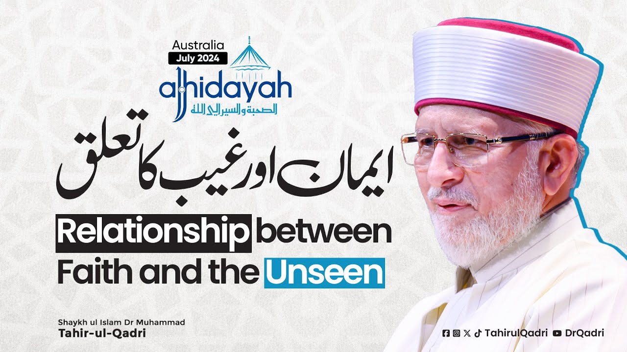 Relationship between Faith and the Unseen | Iman Awr Ghaib ka Talluq |  Dr. Muhammad Tahir-ul-Qadri