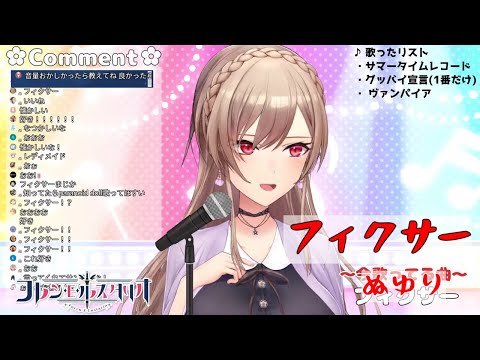 【フレン・Ｅ・ルスタリオ】フィクサー/ぬゆり【にじさんじ/歌枠切り抜き動画】