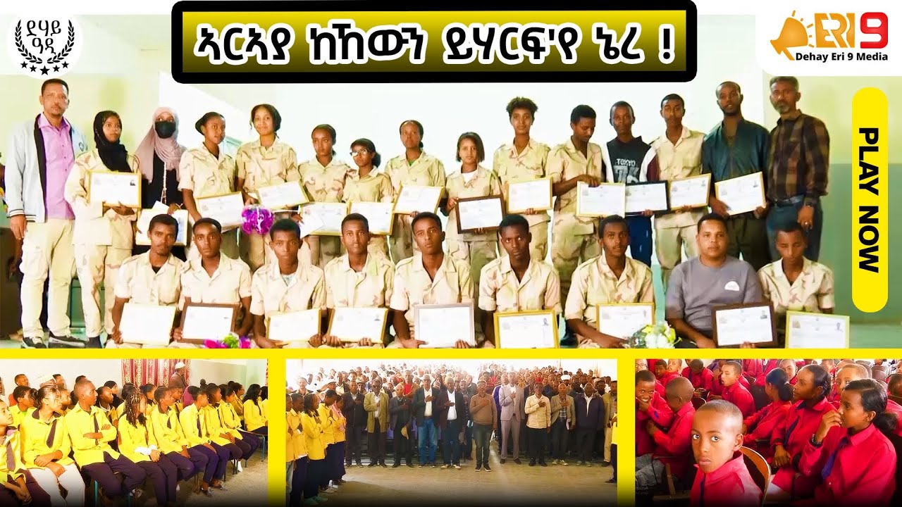 ኣርኣያ ክኸውን ይሃርፍ'የ ነይረ 