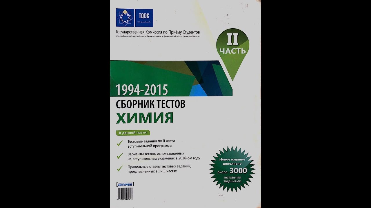 Банки тест 10 класс. Химия банк тестов. Банк тестов 2 часть химия ответы. Банк тестов ответы. Математический банк тестов (для 3-4 групп).