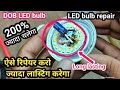 How DOB LED bulb longer lasting using capacitor and resistor. BOB को कैसे ज्यादा दिन लास्टिंग कराएं।