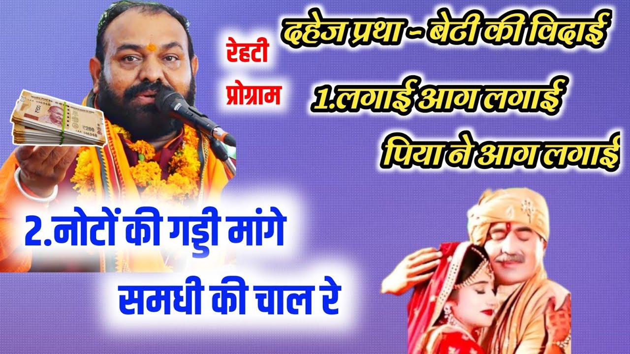 दहेज की सच्ची घटना पर भजन || महावीर मंडल सोयत || रेहटी भजन प्रतियोगिता @vmstudio 