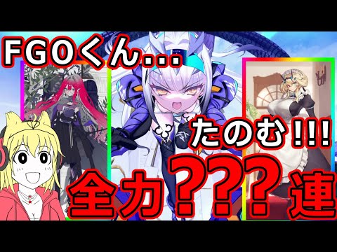 【FGO】たのむ！FGOくん「水着 メリュジーヌ」「UDKバーゲスト」「ケットクーミコケル」絶対ＧＥＴで全力？？？連スキップ教【サバフェス2023】