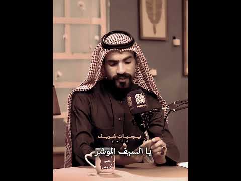 يشاهين العلي الصيدات يتبختر