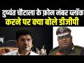 ‘मैं बोलुंगा तो मामला Political हो जाएगा...’,दुष्यंत के साथ विवाद पर क्या बोले DGP अजय सिंघल ?