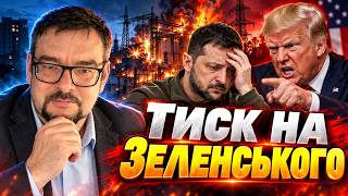 ЕНЕРГЕТИЧНЕ ПЕРЕМИР’Я ЗІРВАНО! Трамп РОЗЛЮЧЕНИЙ — вимагає ВІДСТАВКИ ЗЕЛЕНСЬКОГО / БАБАК