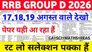 RRB Group D अति संभावित पेपर हल 2026 | RRB Group D Original Paper | RRB Group D Model Paper 2026