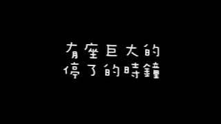 李佳薇 大火 歌詞
