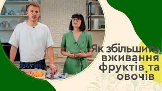 WHY you need to EAT more VEGETABLES and FRUITS 🍠 Salad recipe | Ievgen Klopotenko and UNICEF