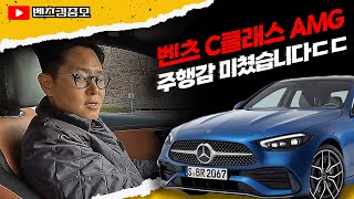 C클래스 시승리뷰 벤츠 C300 AMG Line 시승차 준비되어 있습니다.#벤츠 #C클래스 #C300