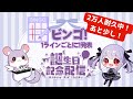 【#紫吹まゆ誕生祭】2万人目指して耐久中!思い出の曲たちを演奏&歌唱 【初見さん歓迎】【ハーモ二カVtuber #紫吹まゆ】