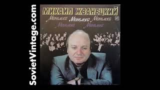 Mikhail Zhvanetsky Monologues 1989 Михаил Жванецкий Монологи Soviet Russian Jewish Comedy Odesa