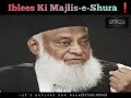 Iblees ki majliseshura dr israr ahmed part 1