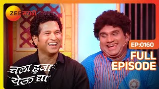 Chala Hawa Yeu Dya | Marathi Comedy Video | Ep 160 | Bhau Kadam,Kushal Badrike,Nilesh | Zee Marathi