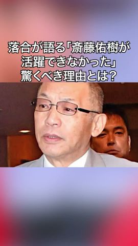 落合「斎藤佑樹がプロで全く活躍できなかった理由話します」