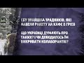 🤬 Викрили тих, хто навів &quot;ескандери&quot; на Грозу! Чи здавали українці зрадників серед своїх?