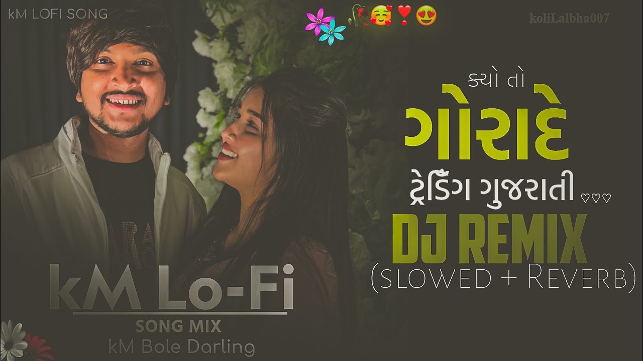 કયો તૉ ગોરાદે ❤️ 𝐤𝐲𝐨 𝐭𝐨 𝐠𝐨𝐫𝐚𝐝𝐞 🥰#gujaratilofi #gujaratilovesong #djremix #trendingvideo #fyp#sadlofi