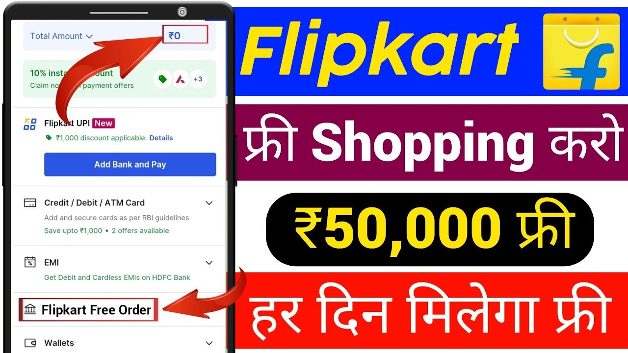 🔥 फ्री ₹1,40,000 Flipkart Gift Voucher | Flipkart Unlimited Gift Card 2025 | Flipkart Free Shopping