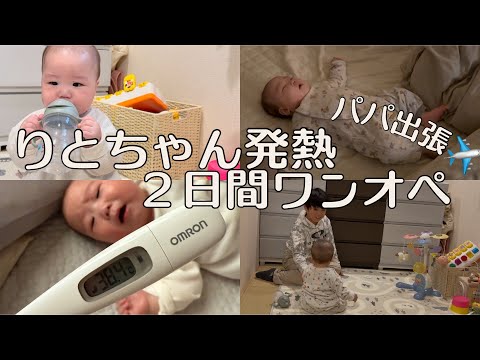 Daddy's business trip] Rito has a fever🤧 Mommy does the operation