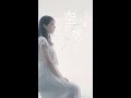 石川花 (Hanna Ishikawa) / 空に咲いて -Lyrics Video- #shorts